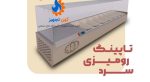 تاپینگ رومیزی سرد