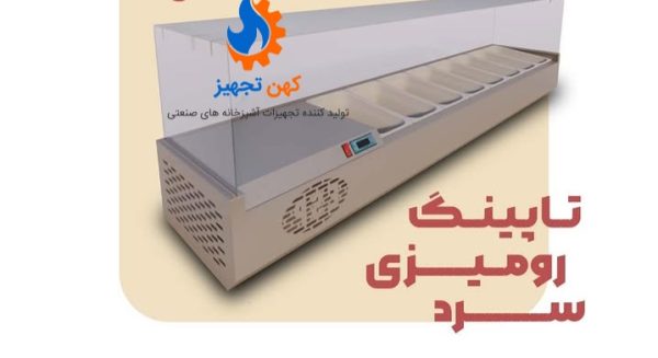 تاپینگ رومیزی سرد