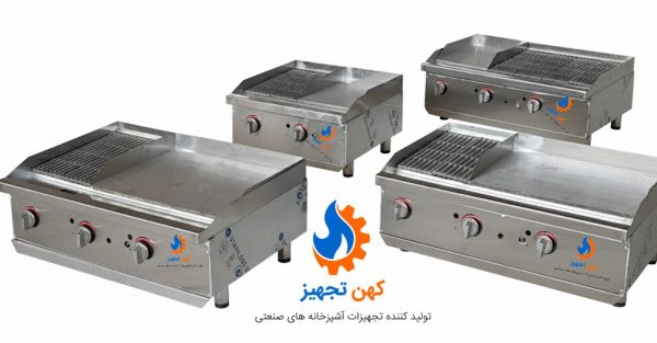 گریل ترکیبی 90 کهن تجهیز